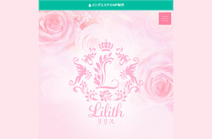 Lilith（リリス） オフィシャルサイト