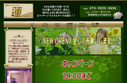 蓮（レン） オフィシャルサイト
