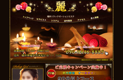 麗 オフィシャルサイト