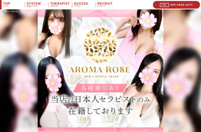 AROMA ROSE（アロマロゼ） オフィシャルサイト