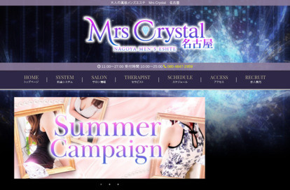 Mrs Crystal（ミセスクリスタル）名駅ルーム オフィシャルサイト