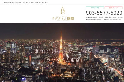 ラグタイム東京～LuxuryTime～ オフィシャルサイト