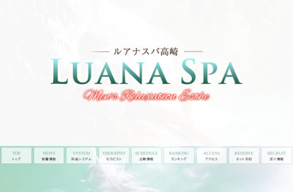 LUANA SPA（ルアナスパ） オフィシャルサイト