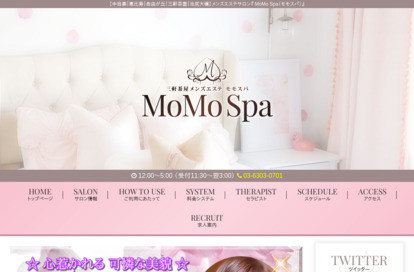 MoMo Spa（モモスパ） 自由が丘ルーム オフィシャルサイト