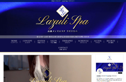 Lazuli Spa（ラズリスパ） オフィシャルサイト