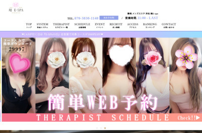 浜松 超E-SPA オフィシャルサイト