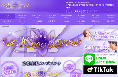 京都出張メンズエステ kiyoの部屋 オフィシャルサイト