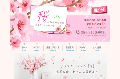 桜（さくら） 流山 オフィシャルサイト
