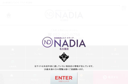 ナディア 名古屋 オフィシャルサイト