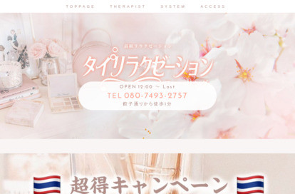 タイリラクゼーション オフィシャルサイト
