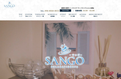 メンズエステSANGO宮崎 オフィシャルサイト