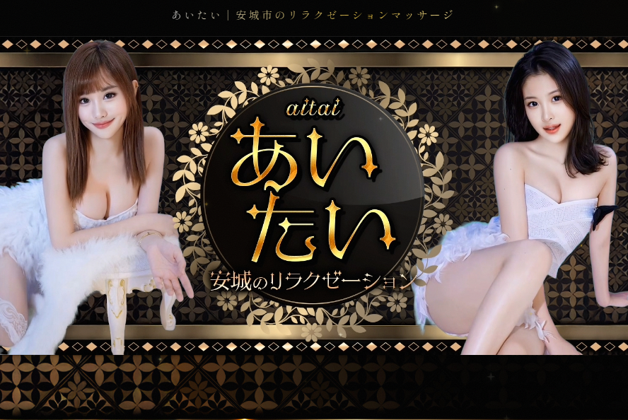 あいたい オフィシャルサイト