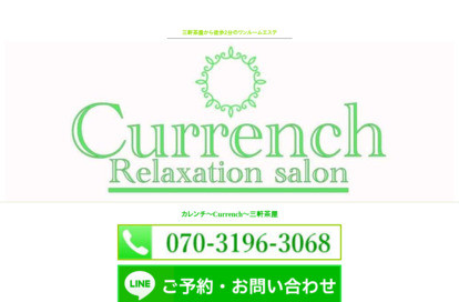 カレンチ～三軒茶屋～ オフィシャルサイト