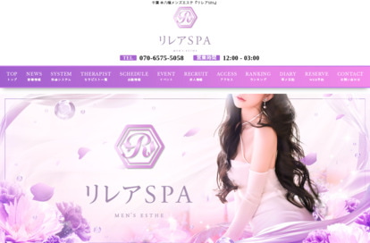 リレアSPA オフィシャルサイト