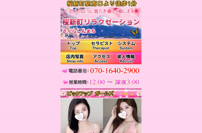 桜新町リラクゼーション オフィシャルサイト