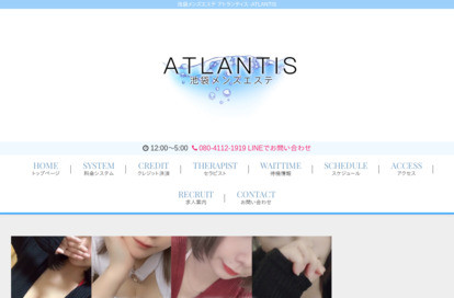 ATLANTIS（アトランティス） オフィシャルサイト
