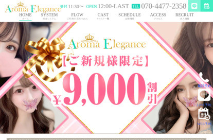 アロマエレガンス オフィシャルサイト