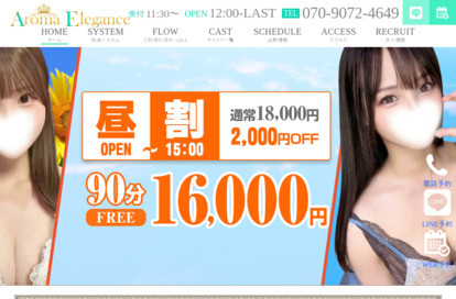 アロマエレガンス オフィシャルサイト