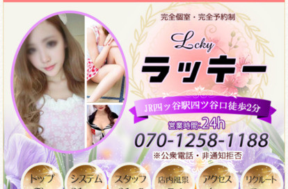 ラッキー オフィシャルサイト