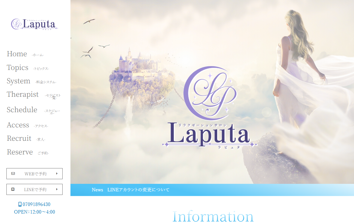 Laputa（ラピュタ） オフィシャルサイト