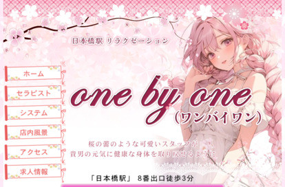 one by one（ワンバイワン） オフィシャルサイト