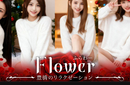 flower(ふらわー) オフィシャルサイト