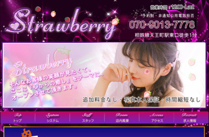Strawberry（ストロベリー） オフィシャルサイト