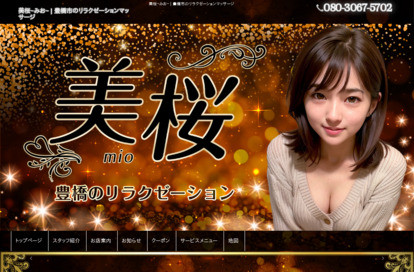 美桜（みお） オフィシャルサイト