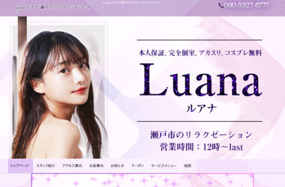 Luana（ルアナ） オフィシャルサイト