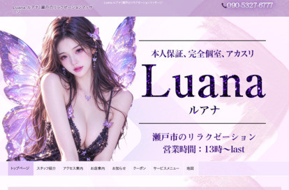 Luana(ルアナ) オフィシャルサイト