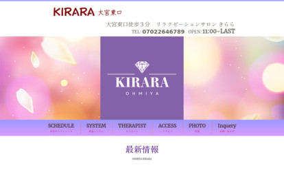 KIRARA（大宮きらら） オフィシャルサイト