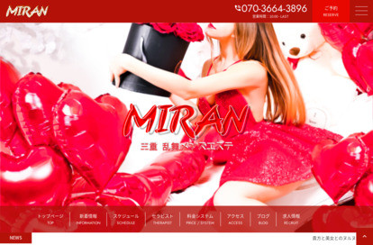 MIRAN（ミラン） オフィシャルサイト