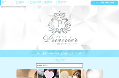 Premier（プレミア） オフィシャルサイト