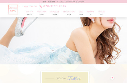 drew SPA（どりゅすぱ） オフィシャルサイト