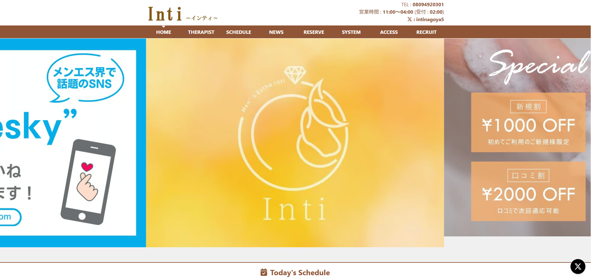 inti（インティ）栄 オフィシャルサイト