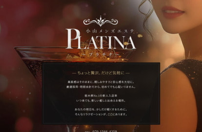 小山 メンズエステ PLATINA〜プラチナ〜 オフィシャルサイト