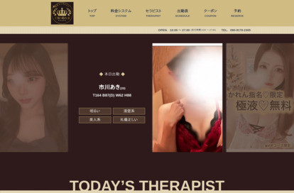 王様の隠れ家 オフィシャルサイト