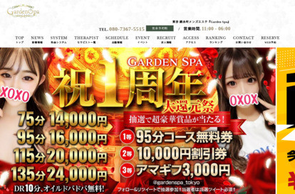 Garden SPA オフィシャルサイト