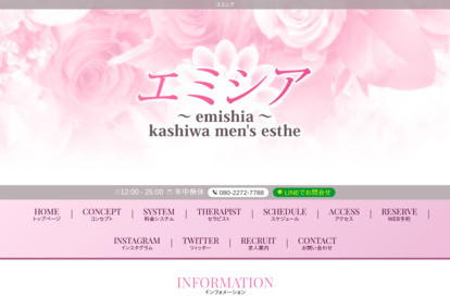 エミシア～emishia～ オフィシャルサイト
