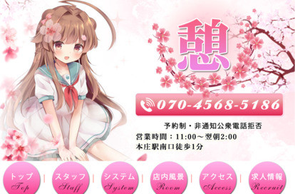 憩 オフィシャルサイト