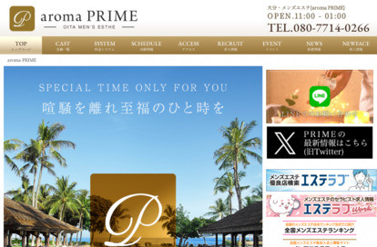 aroma PRIME オフィシャルサイト
