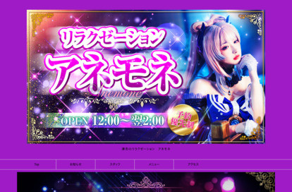 アネモネ オフィシャルサイト