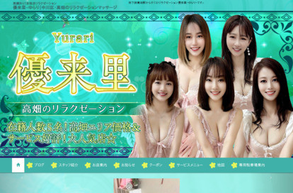 優来里（ゆらり） オフィシャルサイト