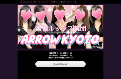 ARROW京都 オフィシャルサイト