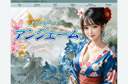 アンジェーム オフィシャルサイト
