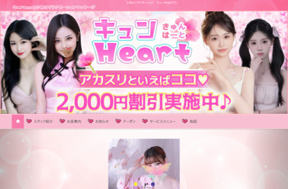 キュンHeart オフィシャルサイト