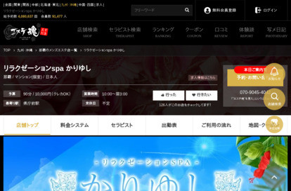 リラクゼーションspa かりゆし オフィシャルサイト