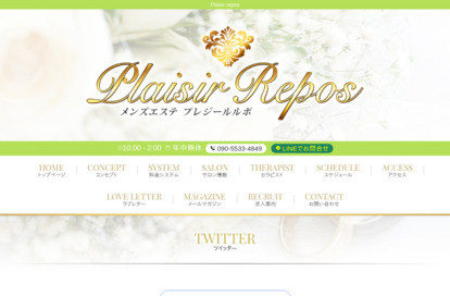 Plaisir Repos（プレジールルポ） オフィシャルサイト
