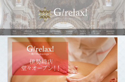 G/relax! オフィシャルサイト