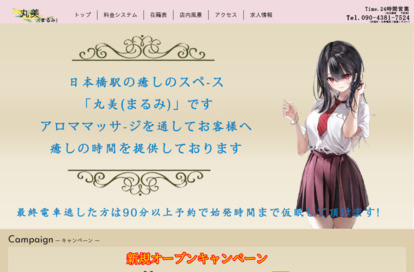 丸美（まるみ） オフィシャルサイト